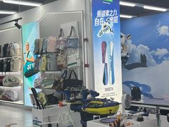 -YONEX苗江运动城(源深店)