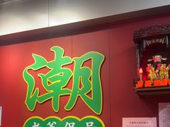 -官塘锋记鱼生·生腌·砂锅粥(牌坊街店)