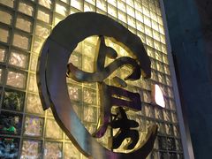 -上房火鍋(新天地店)