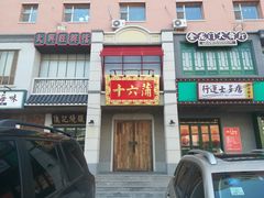 门面-十六蒲(桂林路店)