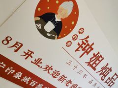 -钟姐炖品(印象城百盛店)