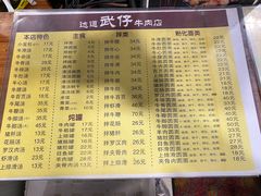 -达道武仔牛肉店(广达路店)