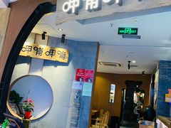 门面-呷哺呷哺 黄金牧场 (新中关购物中心店)