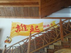 -川娃子(万塘汇店)