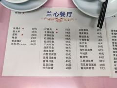 菜单-蘭心餐厅(进贤路店)