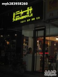 三十一计 美甲 装修图片-睫毛弯弯美睫