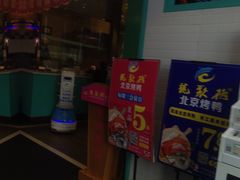门面-龙聚德北京烤鸭(沙坪坝华宇A馆店)