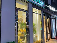 门面-猫王榴莲世家(三里屯SOHO商场店)