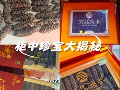 -宫品海参专卖店(黄浦老西门店)