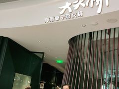 -大头椰·海南椰子鸡火锅(思明万象城店)