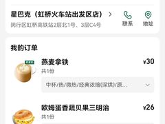 -星巴克(上海虹桥站2A检票口)