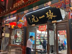 -张一元(总店)