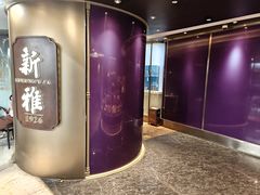 -新雅(丰盛里店)