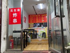 门面-海萍馄饨(湖北路店)
