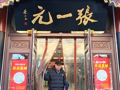 -张一元(总店)
