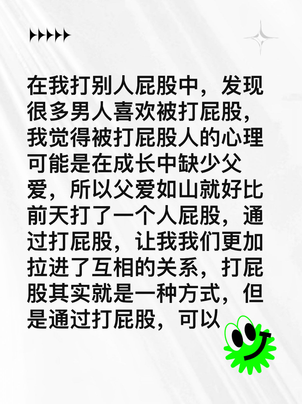 在我打别人屁股中发现很多男人喜欢被打屁