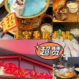 火锅探店｜超正宗重庆火锅，就是这个味儿！