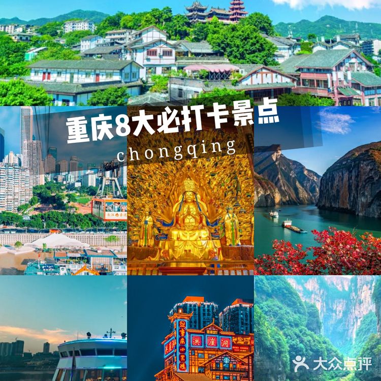重庆必打卡的8大景点|每一个都超赞👍🏻