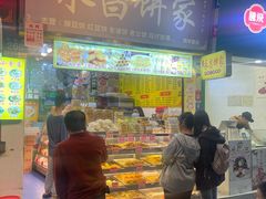 -永昌饼家(西华路店)