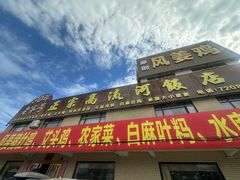 -正宗高流河饭店原创风姜鸡