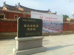 -蔡氏古民居建筑群