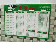 -义顺牛奶公司(板樟堂店)