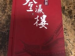 -登瀛楼(鼓楼店)