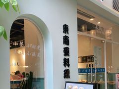 门面-米泰芒·东南亚料理(体育西店)