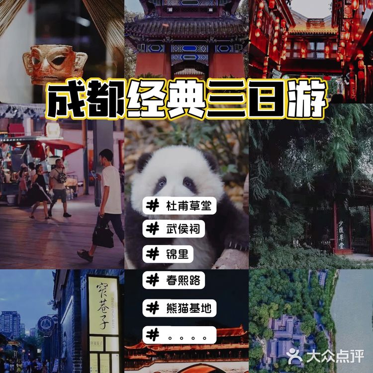 成都｜成都经典三日游攻略