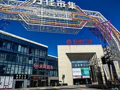 -万达广场(龙湾店)
