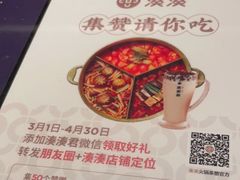-湊湊火锅·茶憩(和平大悦城店)