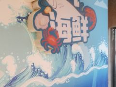 -冀粤香海鲜自助餐厅(西美五洲店)
