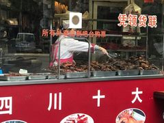 门面-双流兔头(成都金丝街总店)