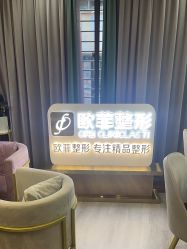 -泉州欧菲医疗美容