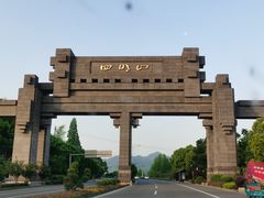 -四明山国家森林公园