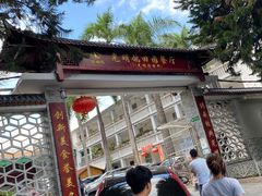 -味为先光明乳鸽(光明总店)