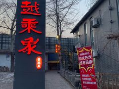 -滇越乘象云南餐厅(豆各庄店)