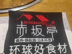 -赤坂亭·M9和牛烧肉·铁板烧(合肥万象城店)