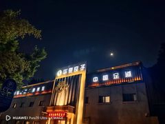 -华夏良子·足道SPA艾灸(铁道大厦店)