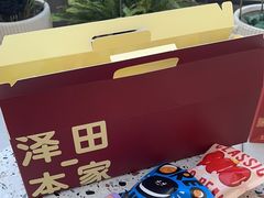 -泽田本家·铜锣烧(美罗城店)