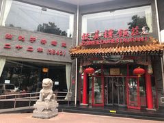 门面-致美楼(前门店)