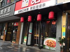 -湘语·湖南家常菜(新洲店)