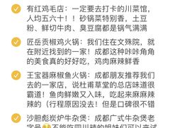 -有红鸡毛店·川菜(建设路店)