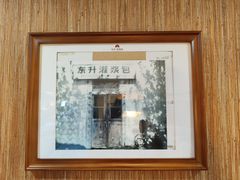 -东升灌浆包(辛庄街总店)