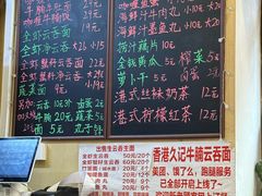 -香港久记牛腩云吞面(友好广场店)