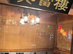 -万里闯关东铁锅炖菜馆(高新旗舰店)