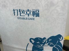 -打包幸福(安发店)