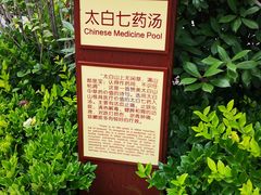 -太白山御龙湾温泉