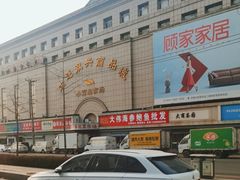 -大连双兴商品城