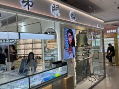 -潘家园桥国际眼镜城